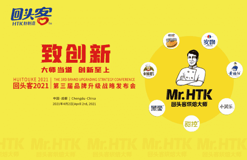 新品升级为星品,回头客2021第三届品牌升级战略发布会圆满成