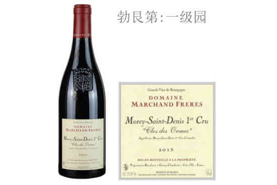马尔尚兄弟酒庄奥姆（莫雷-圣丹尼一级园）红葡萄酒2013年价格，多少钱？