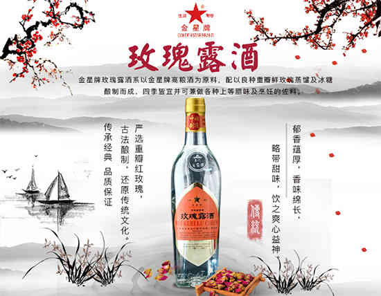 54°金星牌玫瑰露酒500ml价格,多少钱? 54°金星牌玫瑰露酒500ml价格,多少钱?