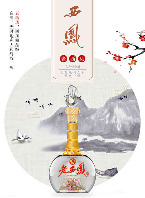 西凤酒国产高度白酒 西凤酒国产高度白酒