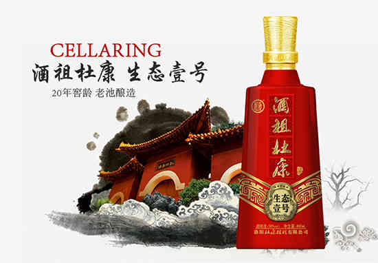 杜康生态壹号 杜康生态壹号