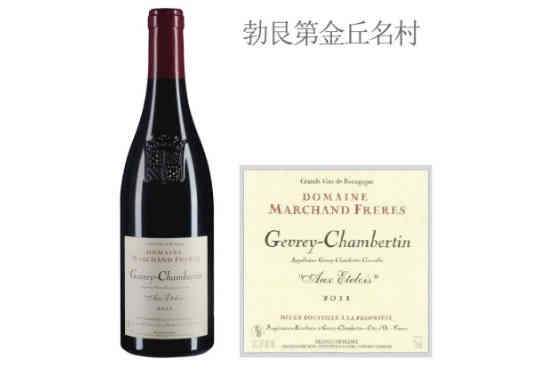 马尔尚兄弟酒庄埃特瓦(热夫雷-香贝丹村)红葡萄酒2011价格,多少钱? 马尔尚兄弟酒庄埃特瓦(热夫雷-香贝丹村)红葡萄酒2011价格,多少钱?