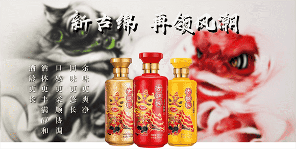 成就一代浓香型白酒经典——古绵纯