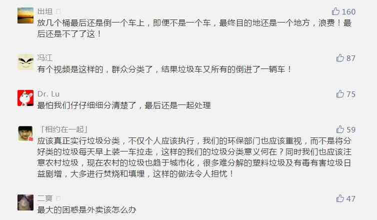垃圾分类轮到北京 生活垃圾拟分4种个人罚款超上海