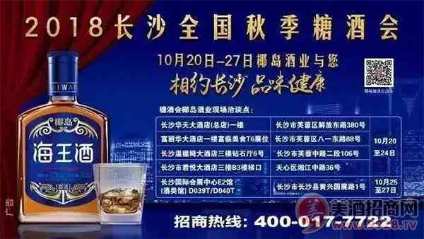 海南椰岛在秋糖豪赠10万瓶海王酒
