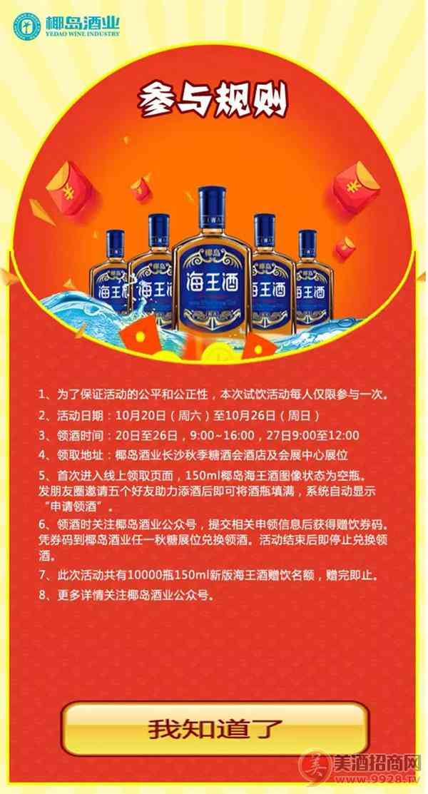 椰岛海王酒