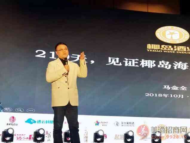2018年第二届全国光瓶酒领 袖大会暨轻高端小酒峰会