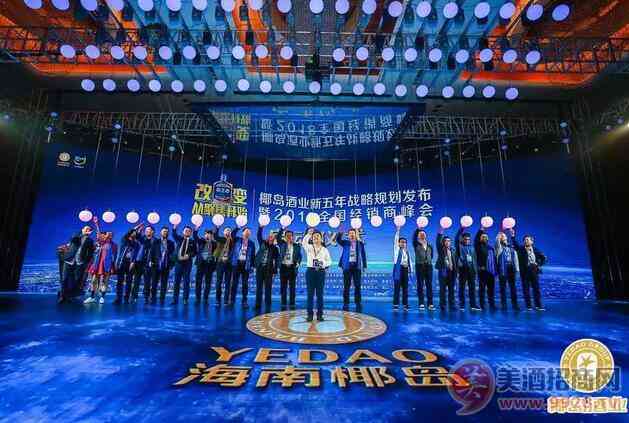 椰岛海王酒经销商大会
