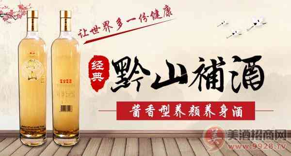 黔山補酒