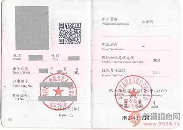 品酒师资格证