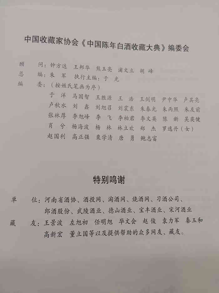 |《中国陈年白酒收藏大典》
