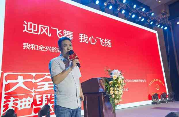 杨继业在刚刚结束的石家庄招商会上分享和全兴的故事