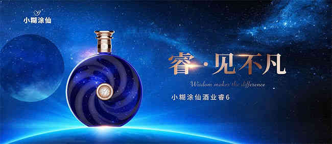 小糊涂仙酒