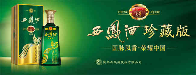 西凤酒召开下半年工作部署会