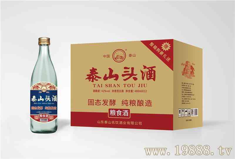 山东泰山名饮酒业有限公司