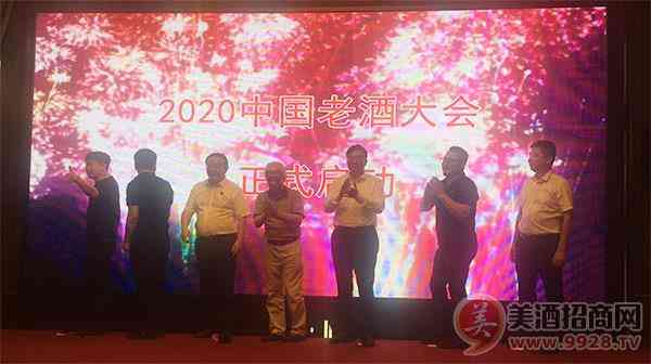 2020中国老酒大会新闻发布会