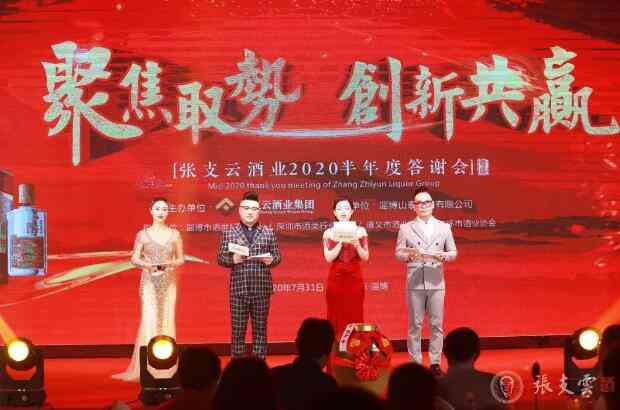 张支云2020半年度答谢晚宴