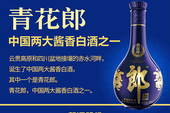 郎酒
