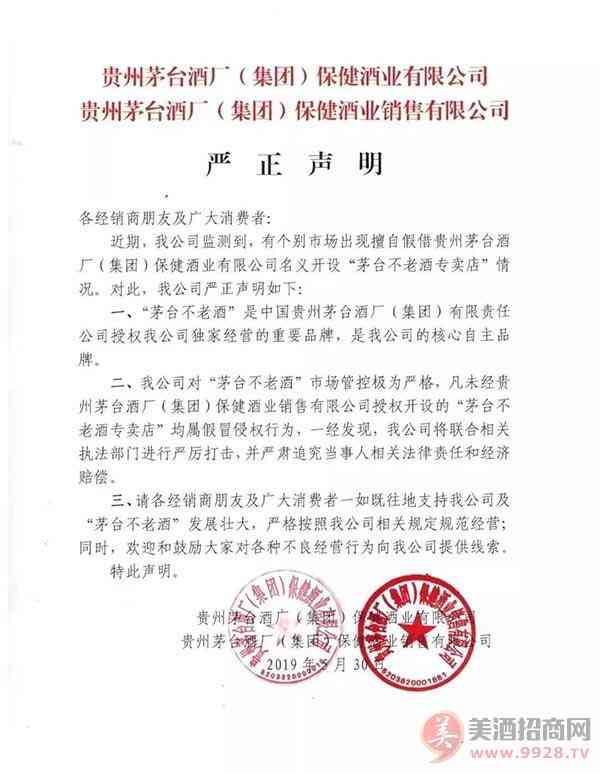 茅台保健酒发布打假声明_华体会体育正规网
网