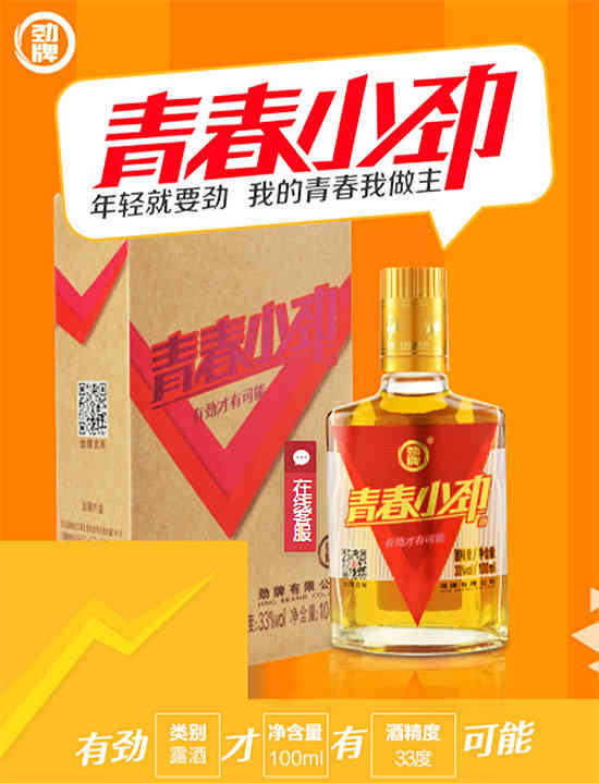 33度青春小劲酒100ml价格，多少钱？_华体会体育正规网
网