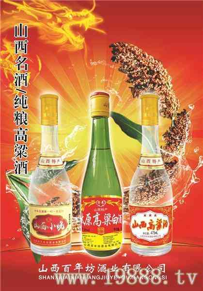 山西百年坊酒业有限公司