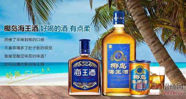 椰岛海王酒