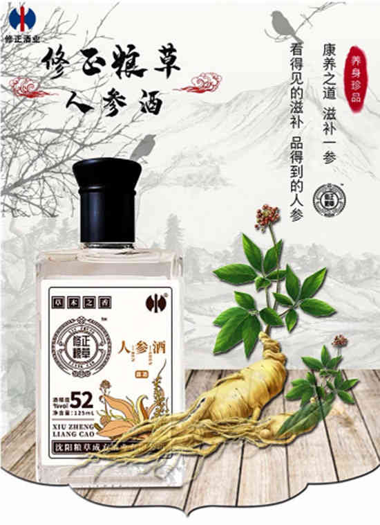 52°修正粮草人参酒125ml价格，多少钱？_华体会体育正规网
网