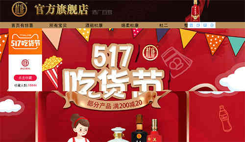 新零售时代，电商成为酒祖杜康“五月”市场的正确打开方式！