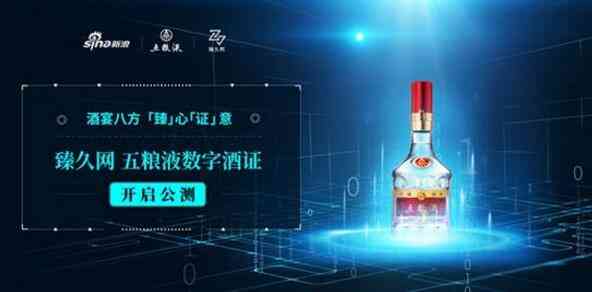 五粮液数字酒证公测三小时售罄