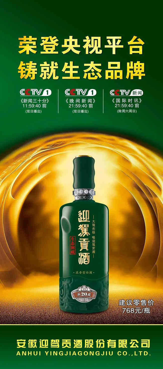 迎驾贡酒