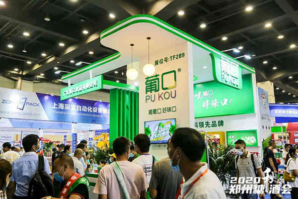 万众瞩目！2020秋季郑州糖酒会今日盛大开幕