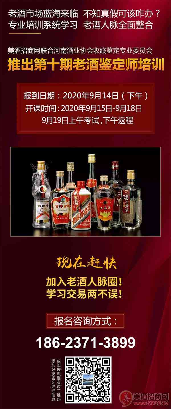 老酒鉴定培训班