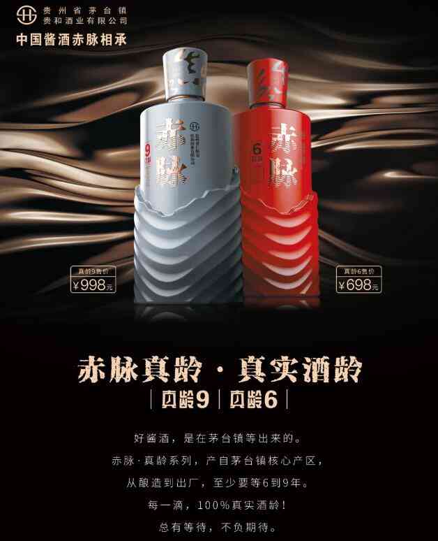 赤脉酱酒