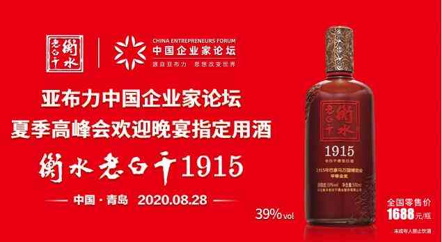 衡水老白干