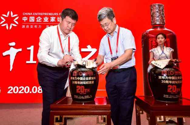 衡水老白干助力亚力布峰会