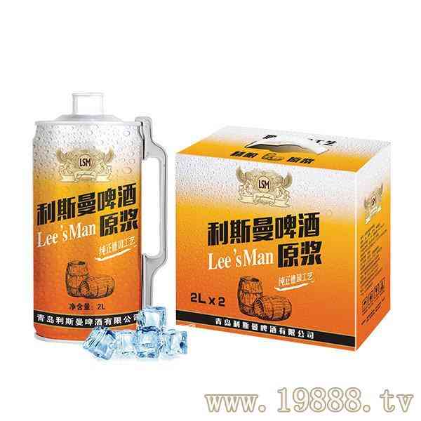 利斯曼 箱装原浆啤酒 2LX2桶_华体会体育正规网
网
