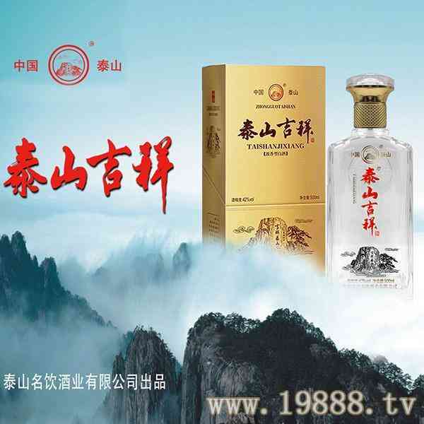 山东泰山名饮酒业有限公司