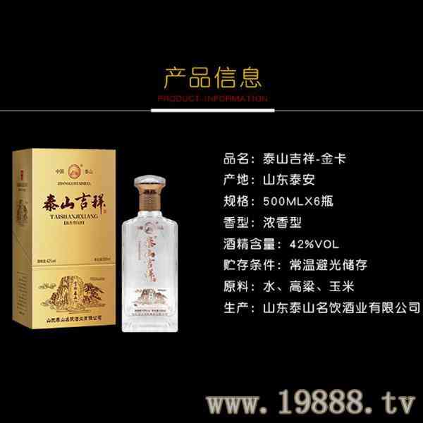 山东泰山名饮酒业有限公司