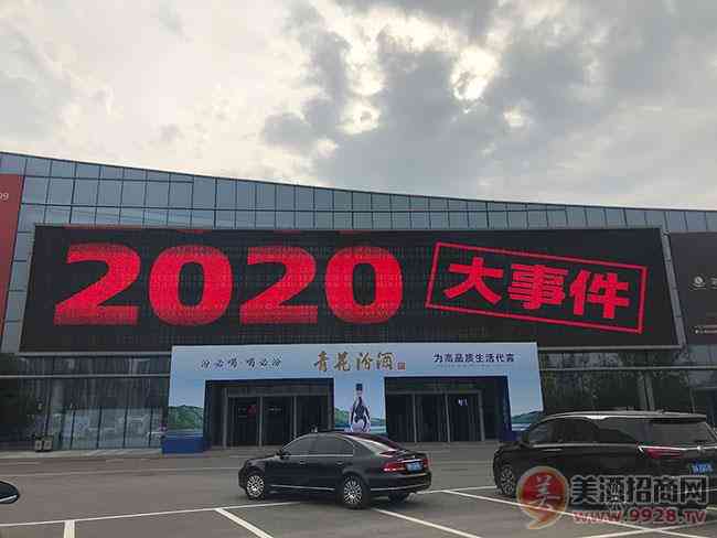 2020济南秋季糖酒会