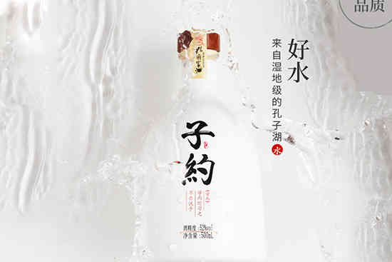 孔府家酒子约