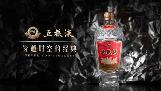 致敬时代先锋，再现历史经典 经典五粮液亮相羊城