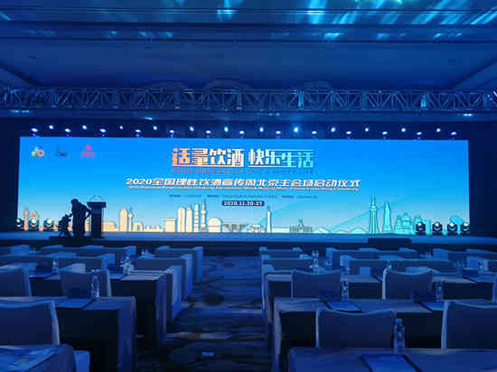 “适量饮酒，快乐生活” 2020全国理性饮酒宣传周正式启动