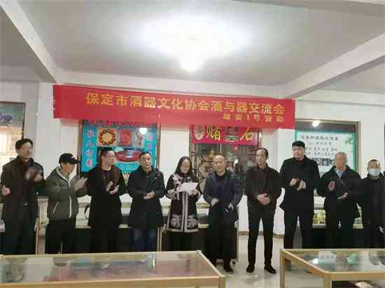 弘扬酒器文化 保定市酒器文化协会酒与器交流会成功举办