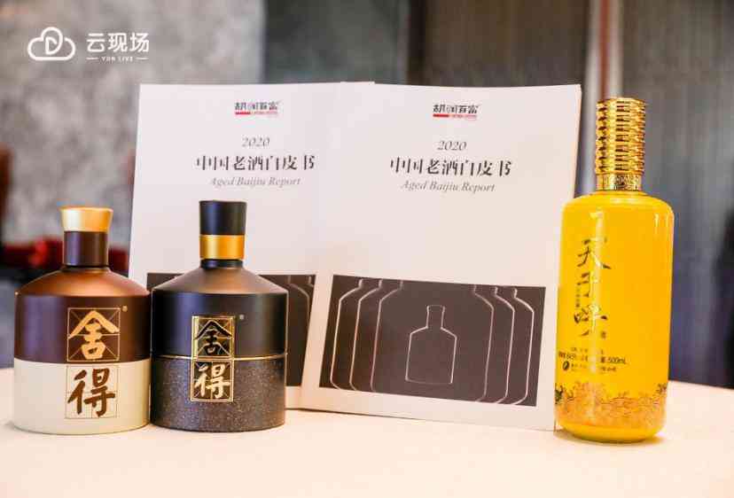 胡润百富发布《2020中国老酒白皮书》舍得酒业抢占老酒新赛道获肯