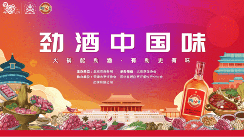 12月5日首届京津冀火锅节启动，赴一场温暖火锅盛宴！