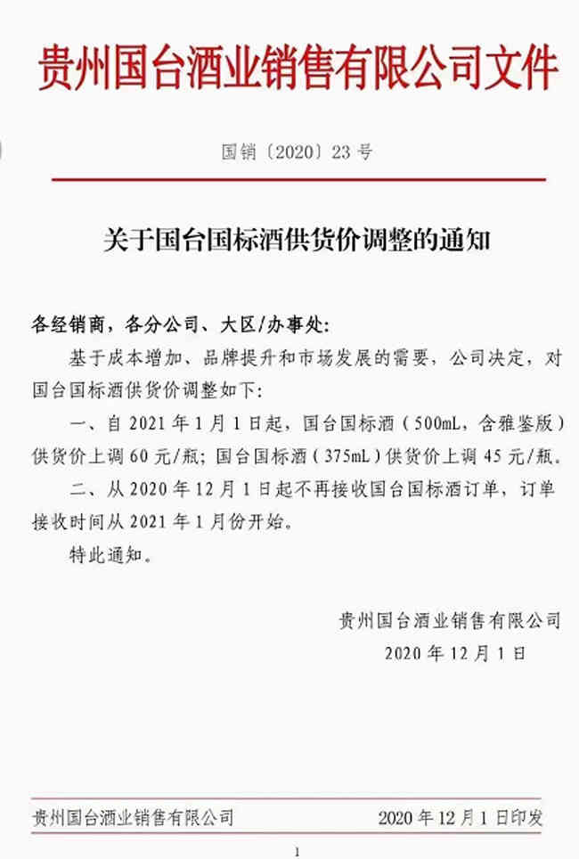 国台国标酒