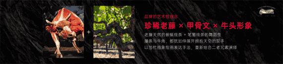 从葡萄酒文化迈向艺术殿堂，堡歌家族牛年酒重定义葡萄酒艺术