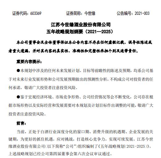 今世缘披露百亿营收规划 上交所火速下发问询函