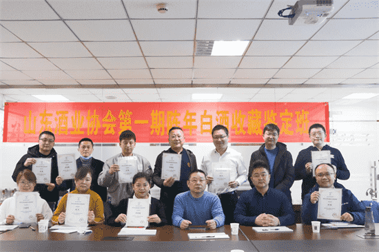 山东个体私营企业协会酒业分会第一期陈年白酒收藏鉴定班成功举办