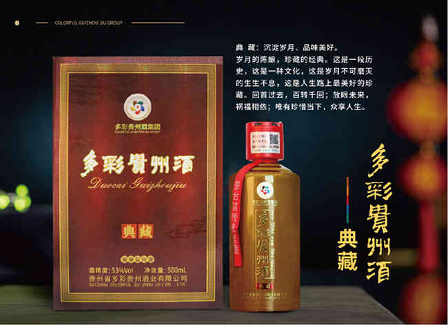 多彩贵州酒